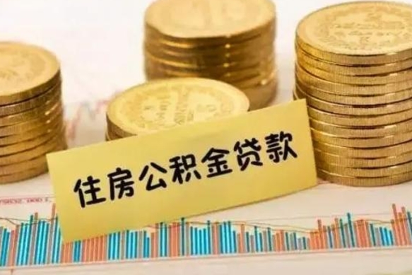 呼和浩特公积金封存取流程（公积金封存是怎么取）